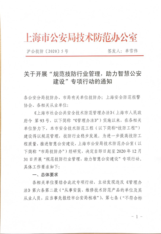 沪公技防（2020）5号(2)-1.jpg