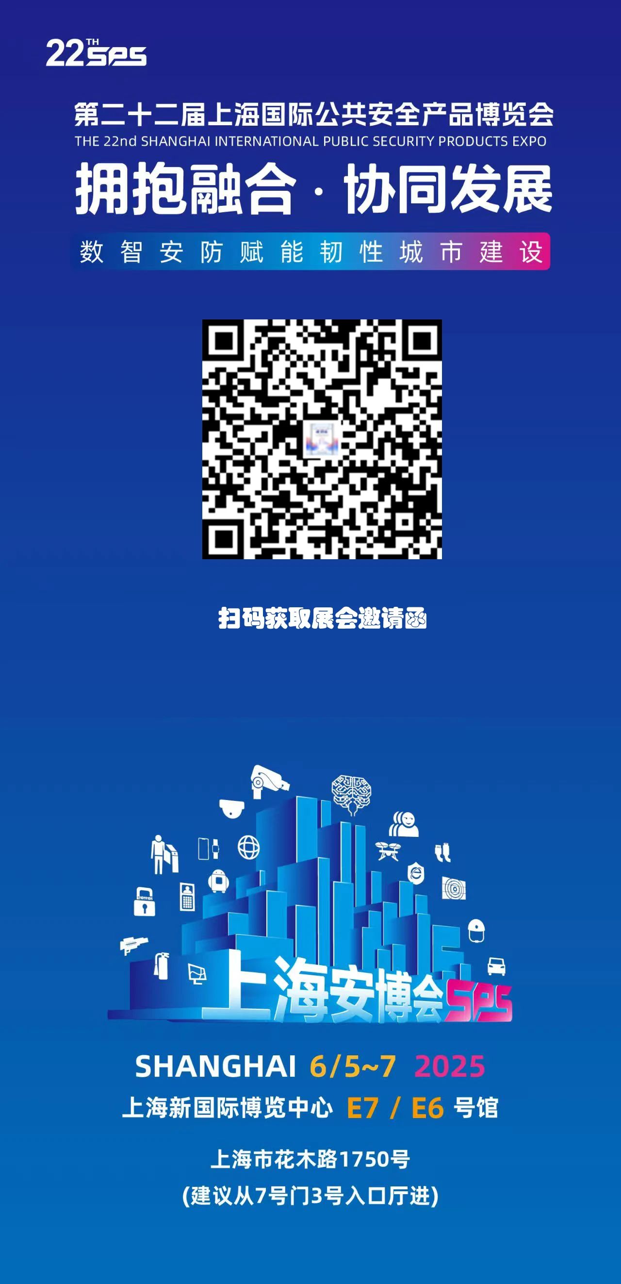 诚邀您参观第二十二届上海国际公共安全产品博览会.jpg